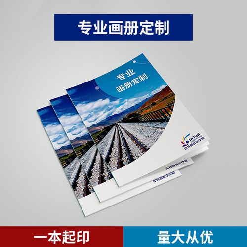 專業(yè)畫冊印刷與圖文定制服務——打造企業(yè)專屬宣傳與產(chǎn)品展示方案