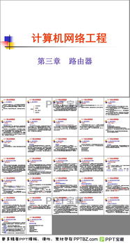 計算機(jī)網(wǎng)絡(luò)工程 基礎(chǔ)知識、應(yīng)用與資源獲取