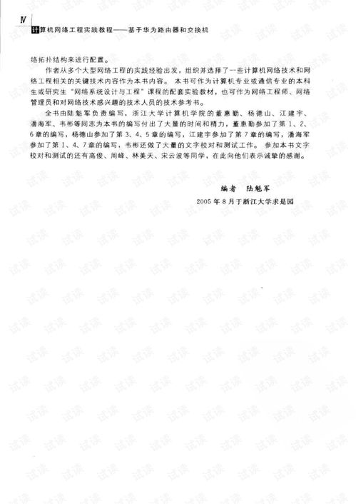 計算機網(wǎng)絡(luò)工程實踐教程 基于華為路由器的網(wǎng)絡(luò)構(gòu)建與CSDN資源整合