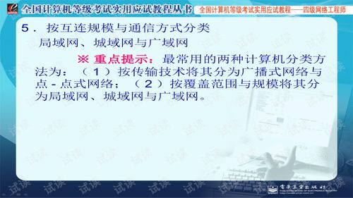 計算機網(wǎng)絡(luò)工程核心解析 從設(shè)計到運維的實踐指南