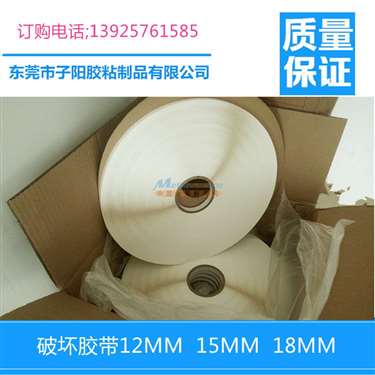 高效封箱首選 廣東地區破壞性膠帶廠家直銷推薦