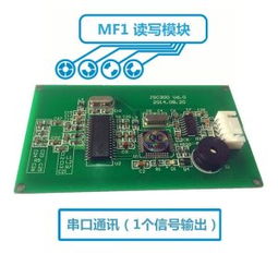 探索MF1卡讀卡模塊 技術(shù)原理與應(yīng)用全解析